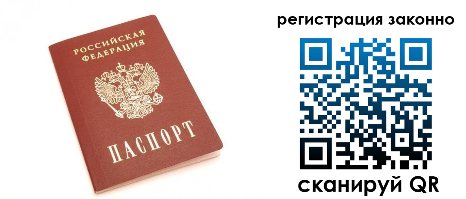 временная регистрация для всех в Московской области