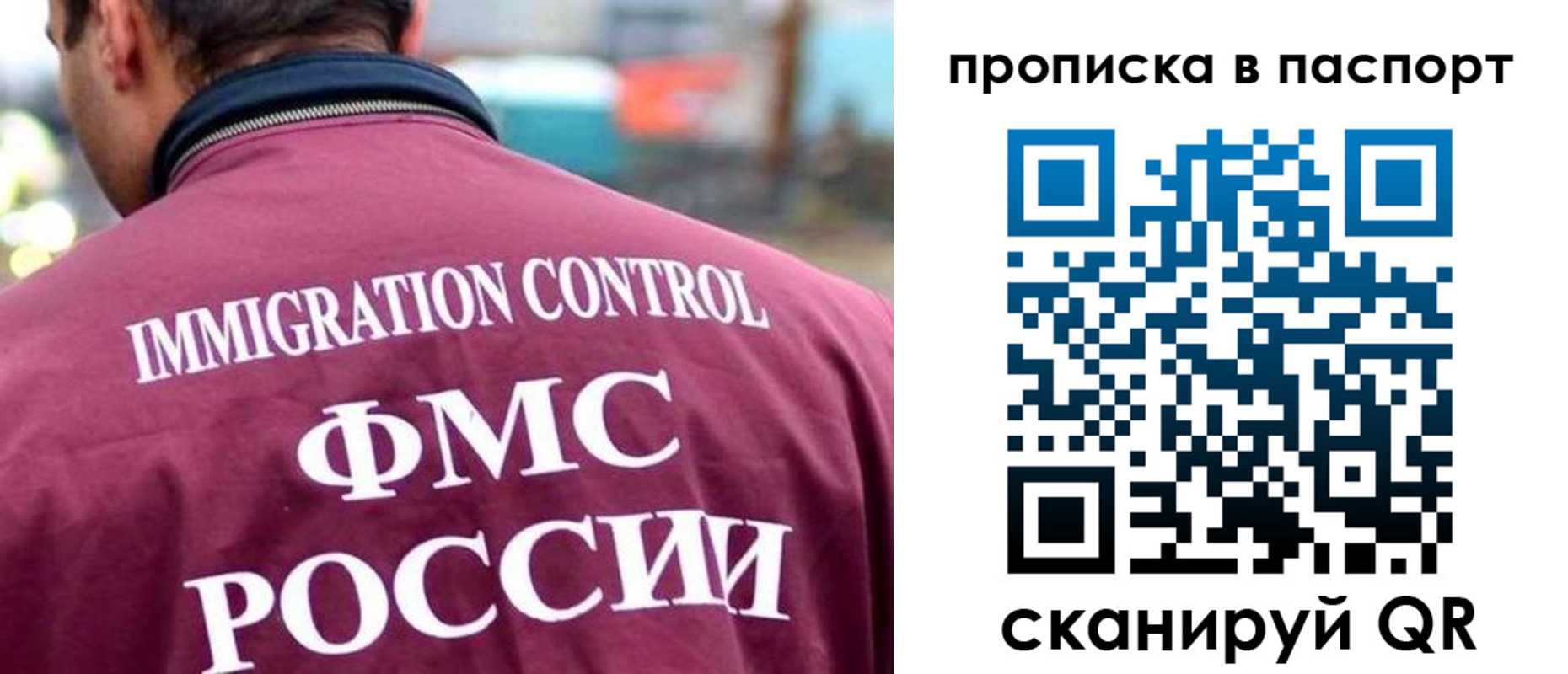 прописка гарантия в Московской области